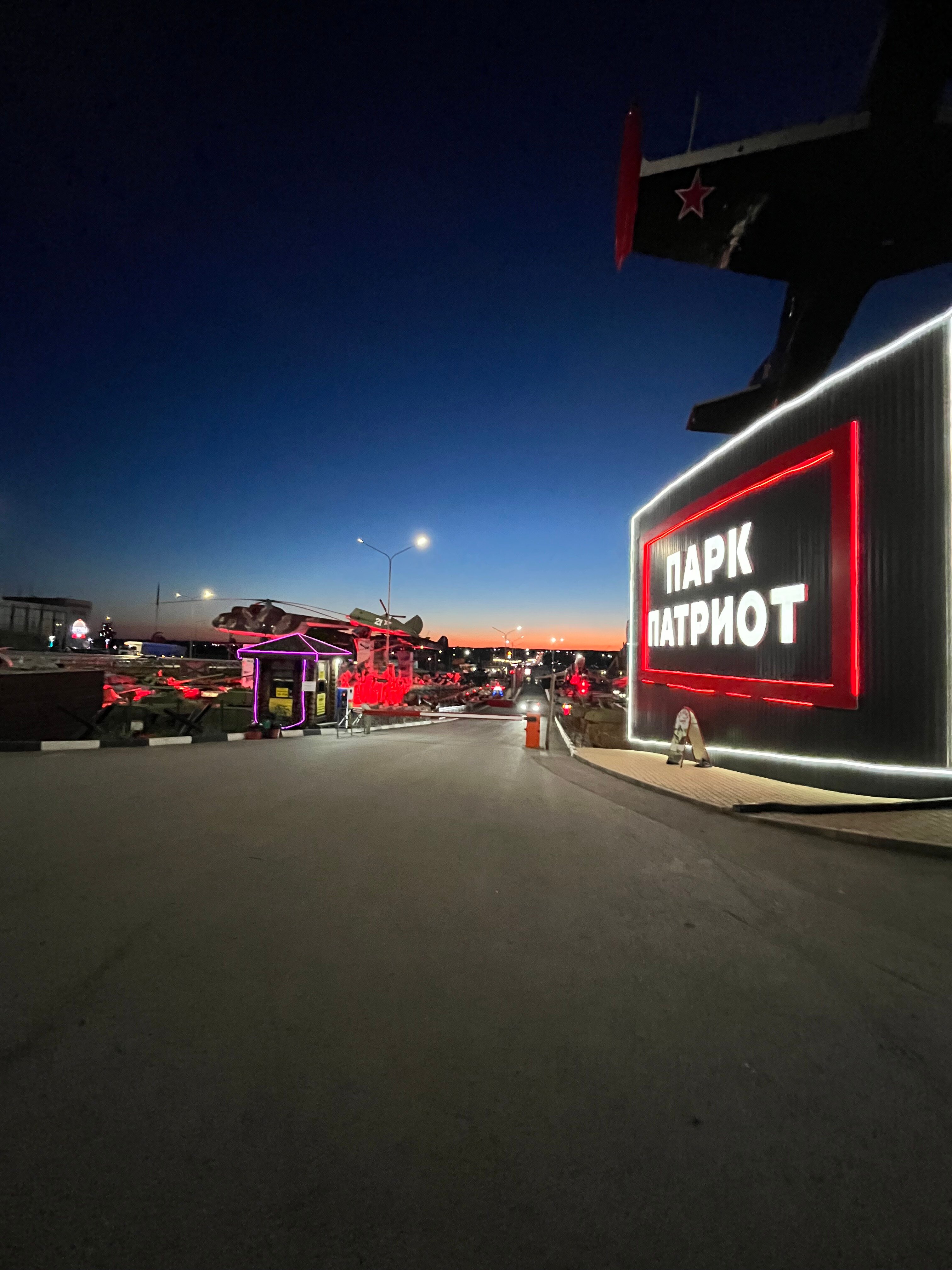 Фото Патриот