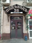 Podyezd 36 (Revolution Avenue, 54), bar, pub