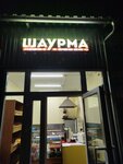Шаурма (Venyovskoye Highway, 6), comida rápida
