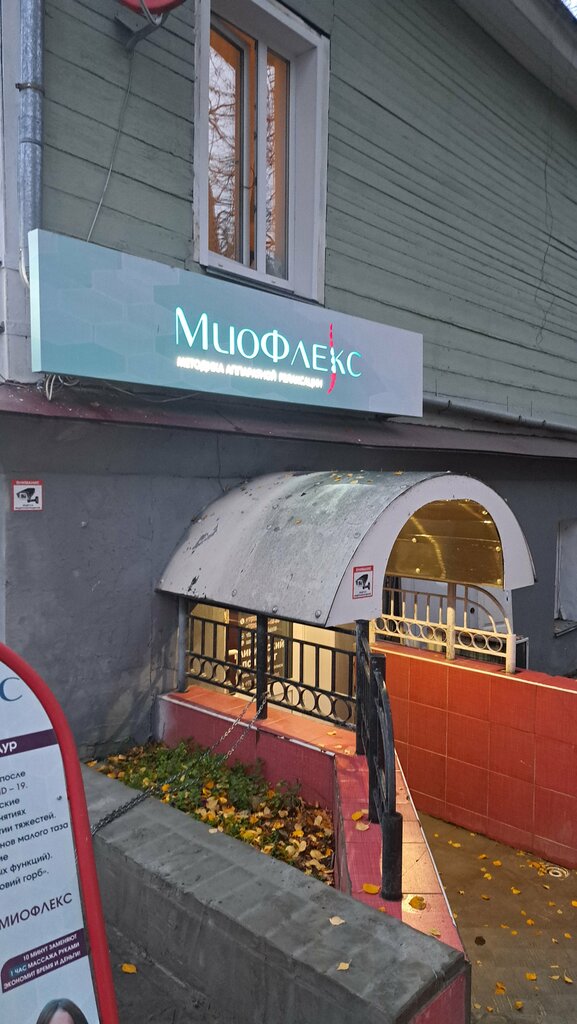 Wellness center МиоФлекс, Kirov, photo
