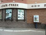 Живая вода (Krasnodonskaya ulitsa, 3), water store