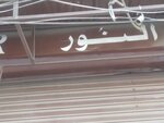 Al Noor (Kharadar, Ghulam Hussain Kasim Quarters, Ghulam Ali Allana Road, 11/3), department store