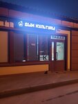 Дым культуры (Okskiy Drive, 24к2), tobacco and smoking accessories shop