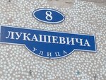 Свисхоум (ulitsa Lukashevicha, 10В), colchones