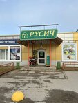 Русич (rabochiy posyolok Dedovichi, ulitsa Energetikov, 11), tienda de artículos para el hogar y productos químicos domésticos