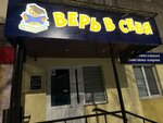 Верь в себя (ulitsa Krupskoy, 2), further education