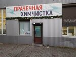 Yevrokhimchistka (ulitsa Yelovaya Alleya, 26), laundry