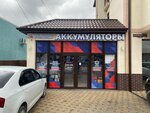 Avtomotiv (Ostrovskogo Street, 174Б) ، الشواحن والبطاريات القابلة للشحن