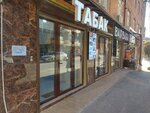 Табак Barbara (Magaramkentskaya ulitsa, 28) ، متجر مستلزمات التدخين