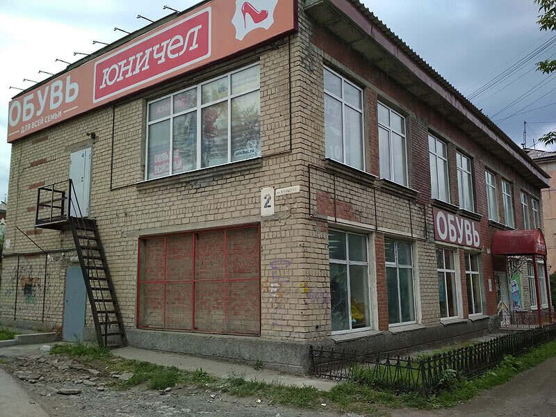 Shoe store Unichel, Pervouralsk, photo