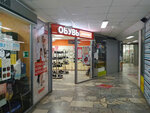 Unichel (Mira Avenue, 59), shoe store