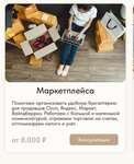 Набалансе (Ostrovskogo Street, 27), accountants