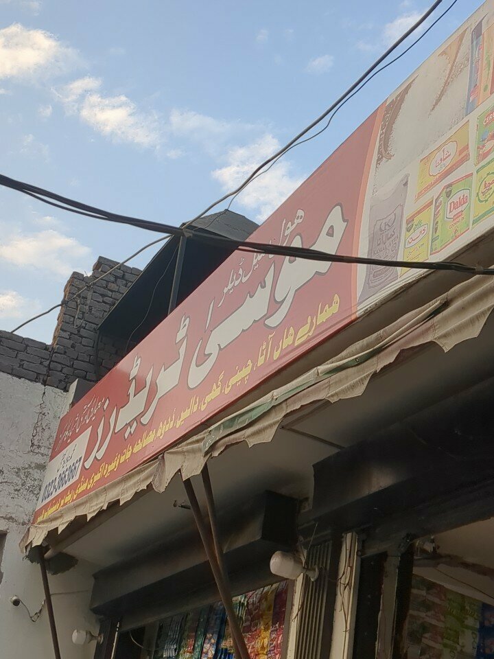 Sales office Mussa traders, Lahore, photo