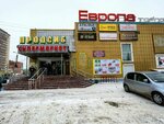 Продсиб (Lenina Street, 29к1) ، سوبر ماركت