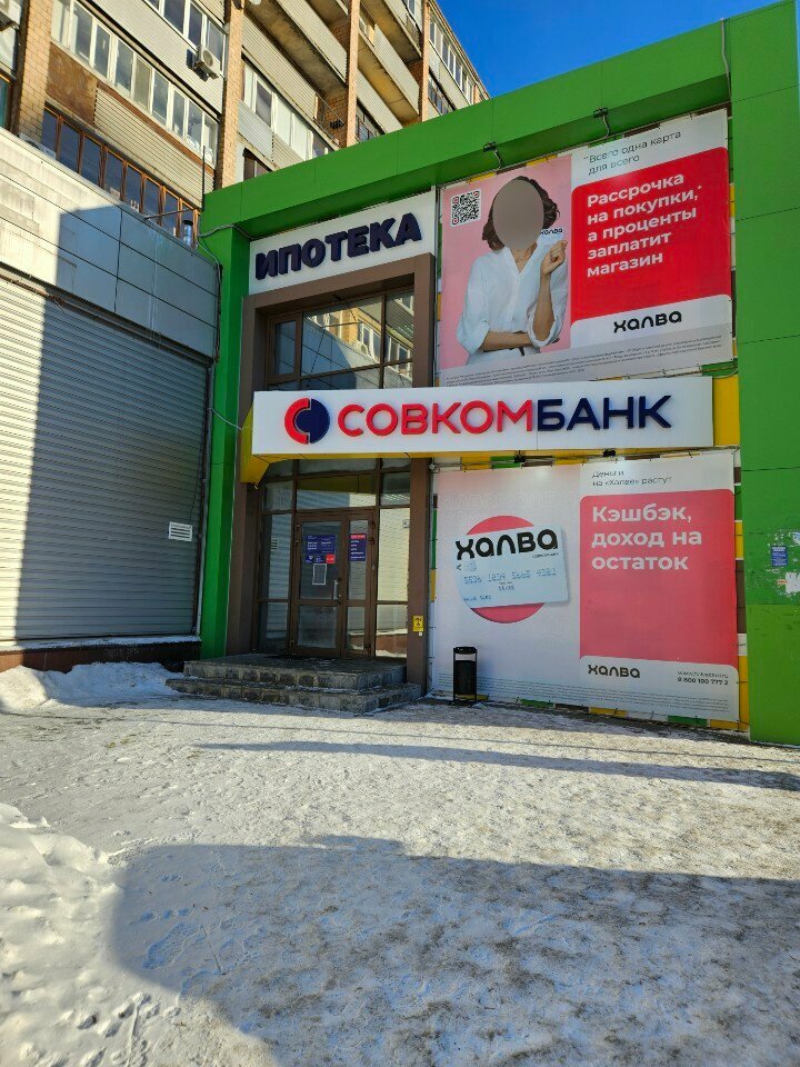 Банк Совкомбанк, Ульяновск, фото