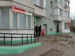 Krasnoe&Beloe (Moscow, Generala Beloborodova Street, 37) ، grocery