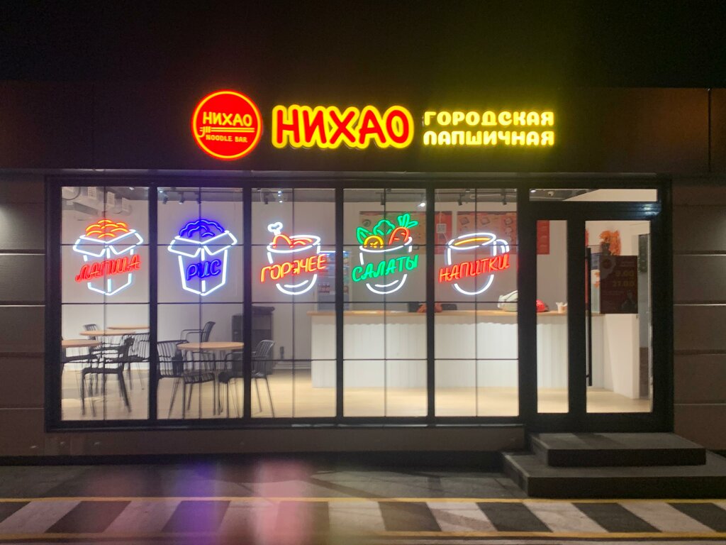 Cafe Нихао, Primorsky Krai, photo