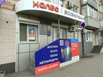 Халва (Sovetskaya ulitsa, 59), parcel automat