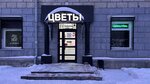 Музей цветов (Stanislavskogo Street, 10), floristeria