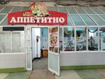 Аппетитно (Militseyskaya Street, 31), cafe