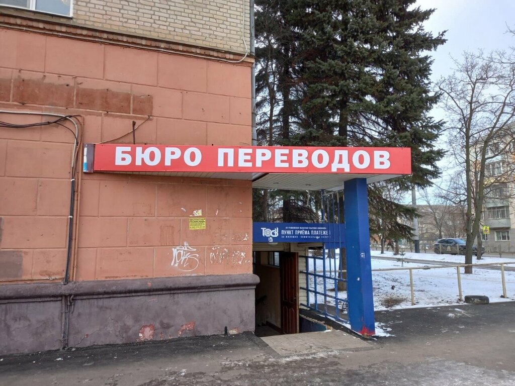 Translation agency Бюро переводов, Tambov, photo
