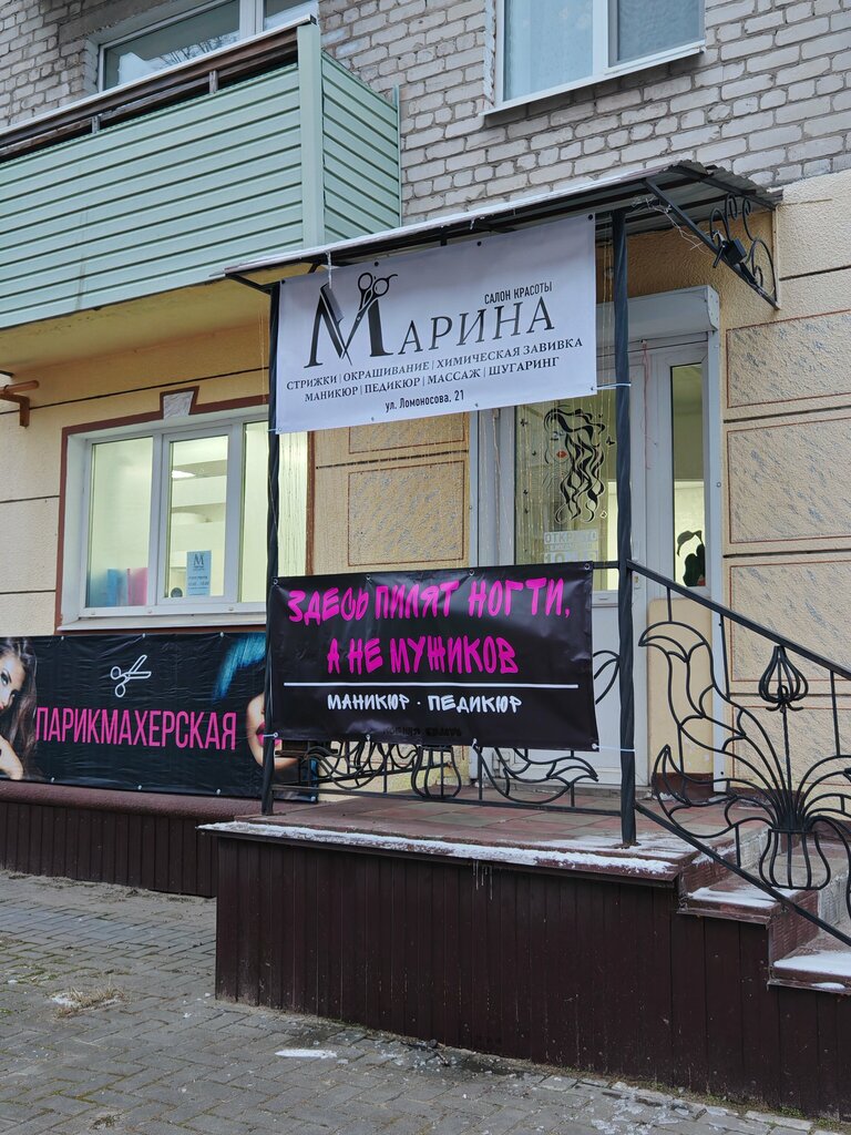 Салон красоты Марина, Новозыбков, фото