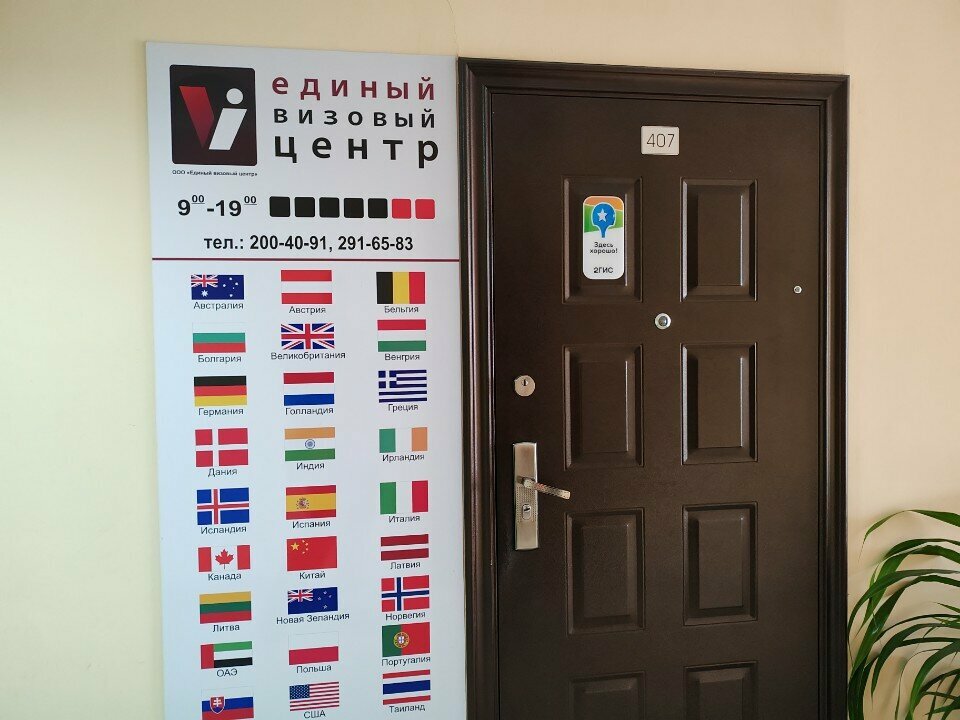 Visa support Yediny vizovy tsentr, Novosibirsk, photo