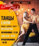 Сальса клуб (ulitsa Petra Merlina, 65), dance school