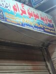 Javied Moni garam (Province of Punjab, Lahore, McLeod Road), car service and garage equipment