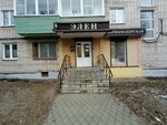 Элен (Chernyshevskogo Street, 3), peluquería