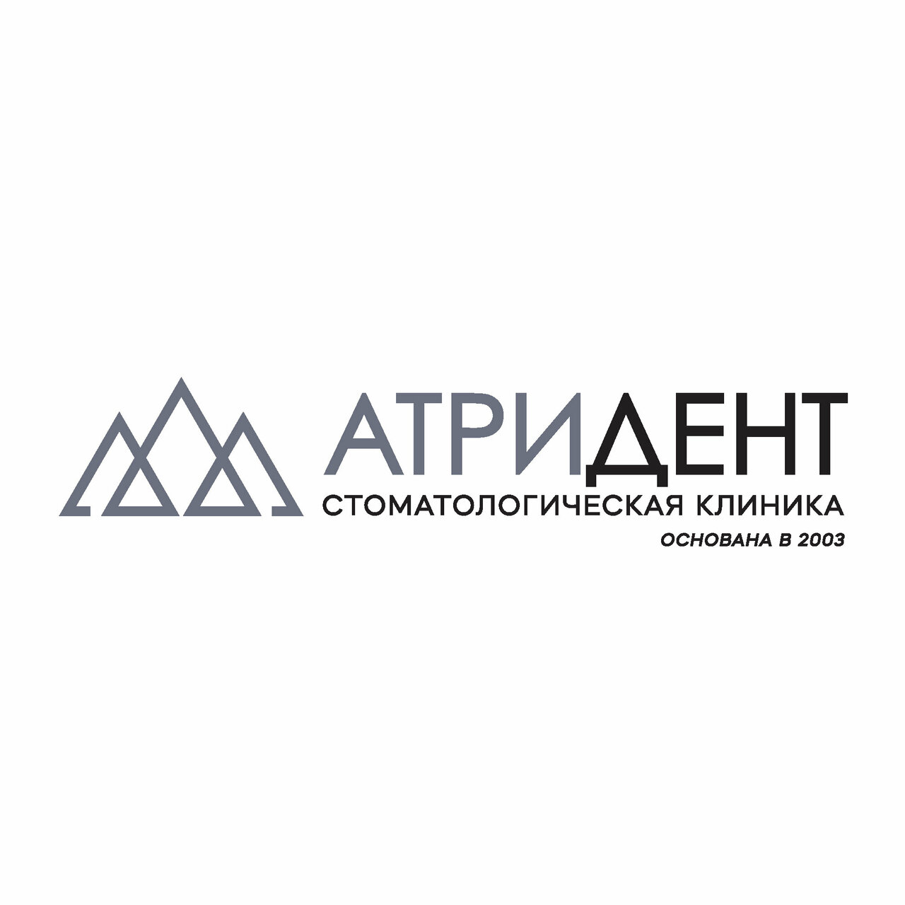 Атри-Дент
