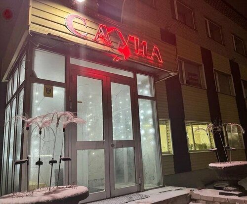 Гостиница У Яшки в Курганской области