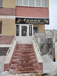 Арина (Arkticheskaya ulitsa, 7к1), hairdresser