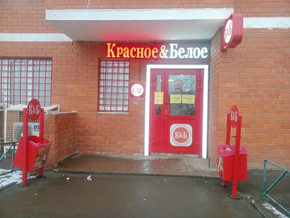 المشروبات الكحولية Krasnoe&Beloe ، ، صورة