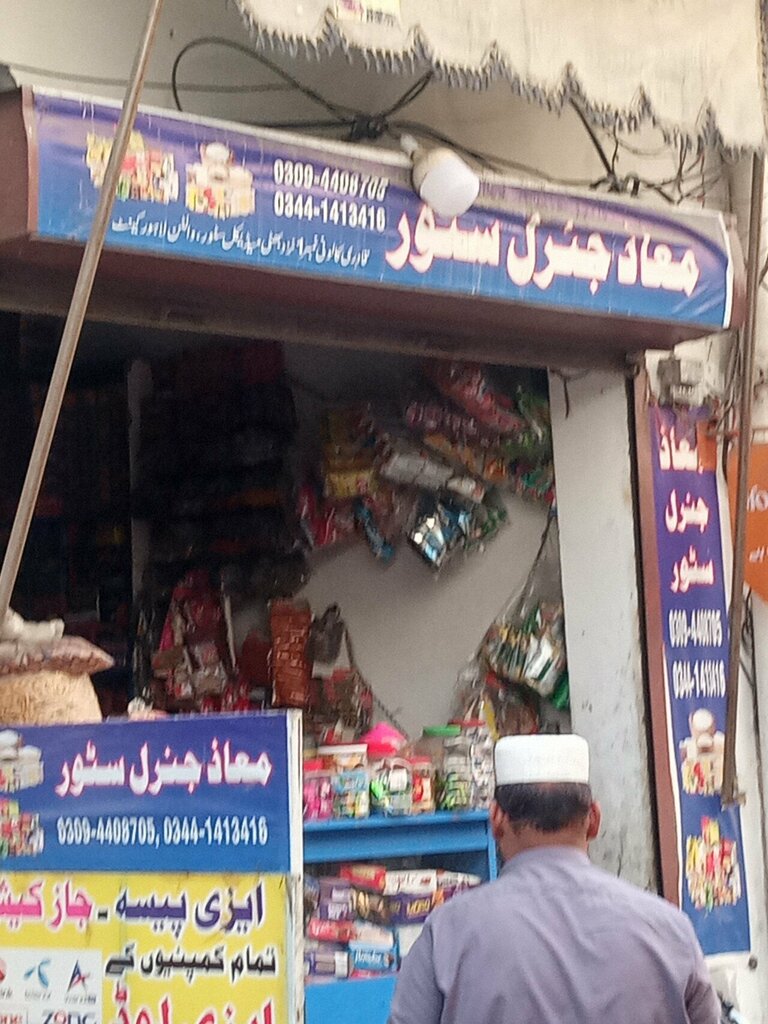 Convenience store Muad general store, Lahore, photo
