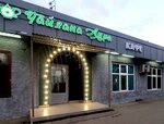 Cafe (Ryazansky Avenue, 46к6), cafe