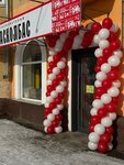 Залихватский расколбас (Oktyabrskaya ulitsa, 58), butcher shop