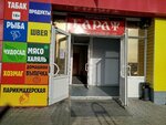 Хозмаг (Sarmanovskiy trakt, 52), tableware shop