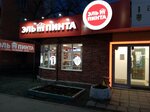 Эль Пинта (Stara Zagora Street, 119А), beer shop