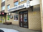 Цветочные люди (Tukhachevskogo Street, 27/1), flower shop
