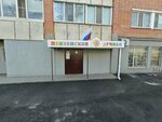 Пензенские лучики (Pobedy Avenue, 146), organización pública
