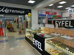 Eyfel (Kuznetskiy prospekt, 33/1), perfume and cosmetics shop