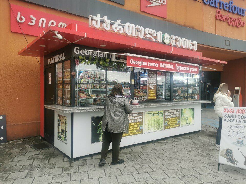 Grocery Georgian Corner, Batumi, photo