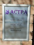 Астра (Krasnoarmeyskaya Street, 106), hotel
