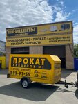 Прокат прицепов номер 1 (ulitsa Konstitutsii SSSR, 29) ، مقطورات السيارات