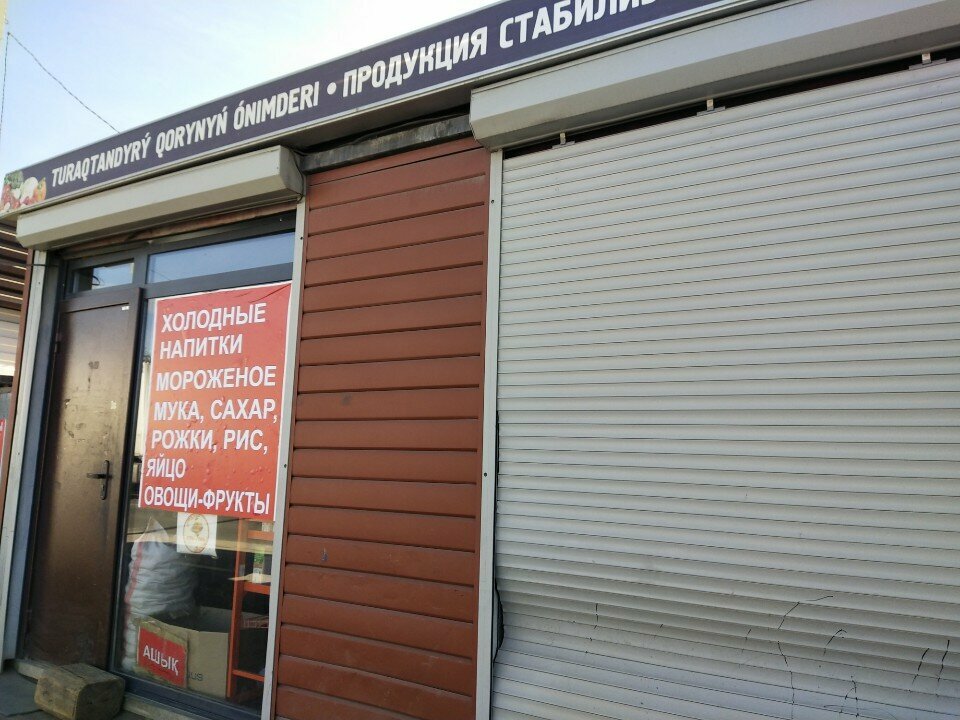 Магазин продуктов Продукция стабилизационного фонда, Семей, фото