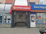 Yermolino (Bogdana Khmelnitskogo Street, 4), grocery