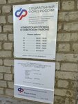 Upravleniye Pfr po Sovetskomu rayonu (rabochiy posyolok Kshenskiy, ulitsa Lenina, 50), pension fund