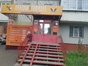 Прядки в порядке (zhiloy rayon Energetik, ulitsa Pirogova, 7) ، صالون تجميل