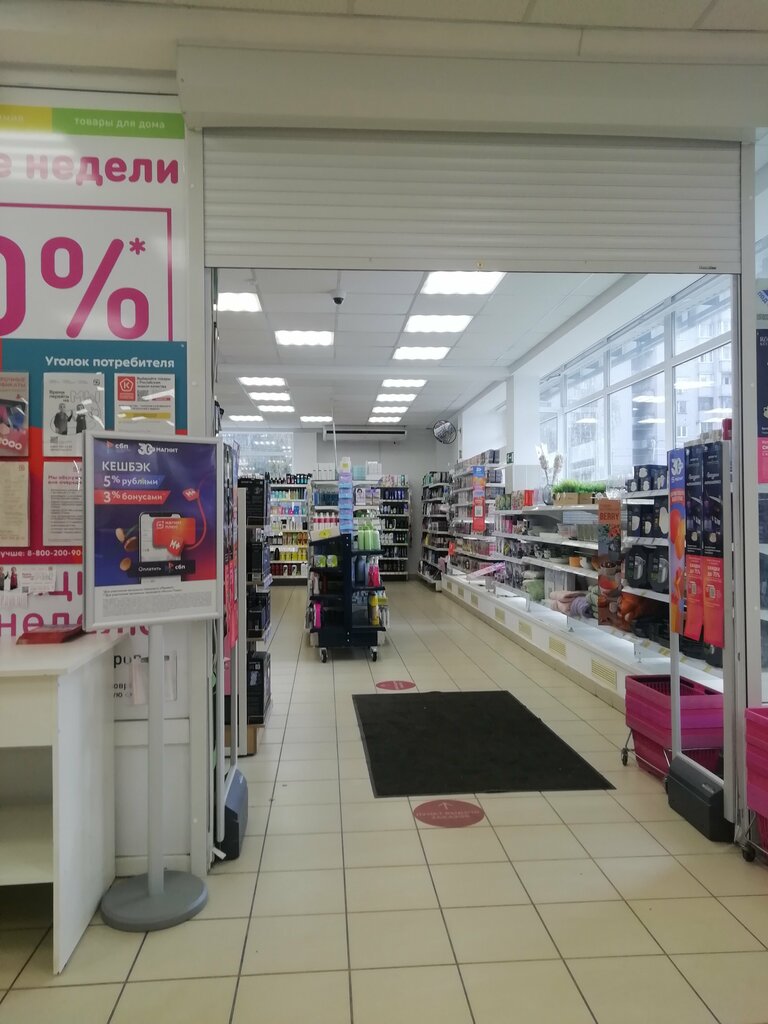 Perfume and cosmetics shop Magnit Kosmetik, Velikie Luky, photo